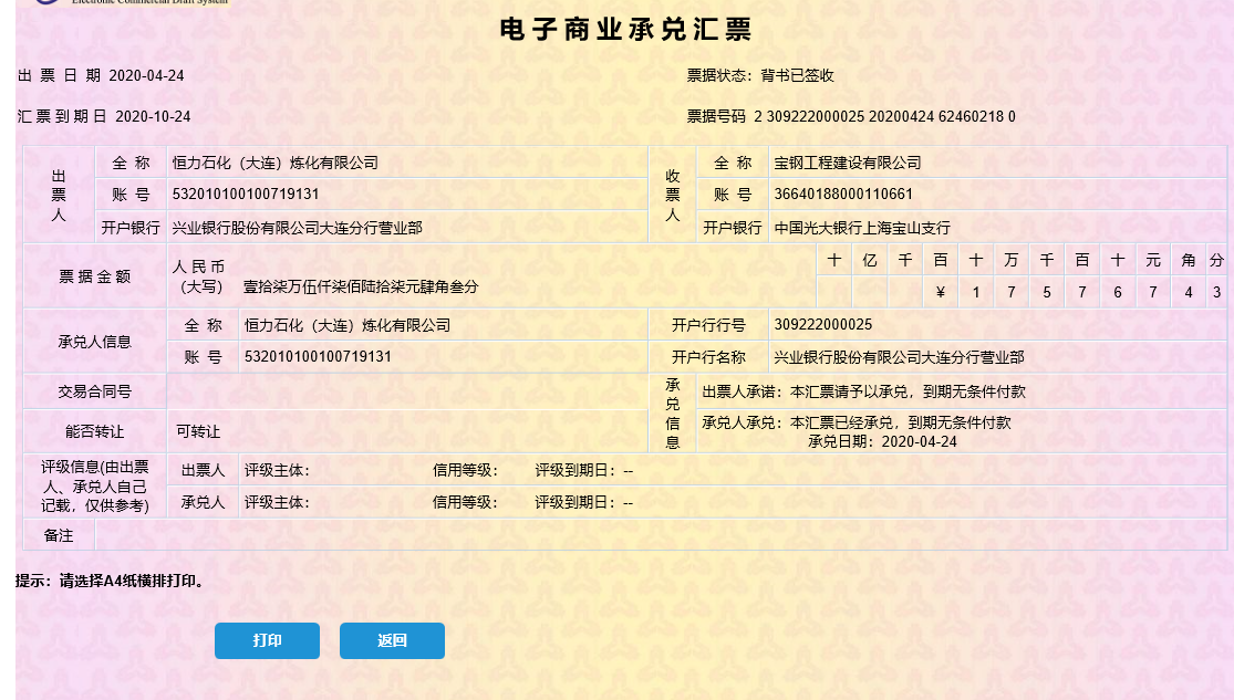 恒力集团恒力石化商业承兑汇票贴现咨询