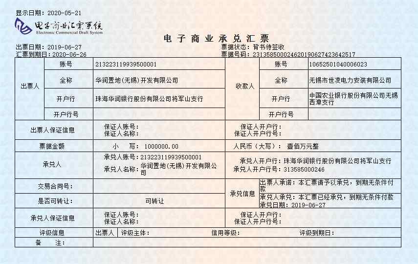 华润置地集团电子商业承兑汇票华润商票贴现咨询