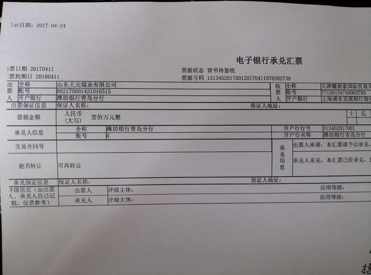 电子银行承兑汇票（电票、电银、电子银票、电子承兑）贴现