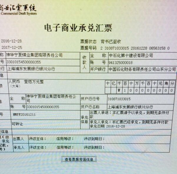 电子商业承兑汇票（电票、电商、电子商票、电子承兑）贴现