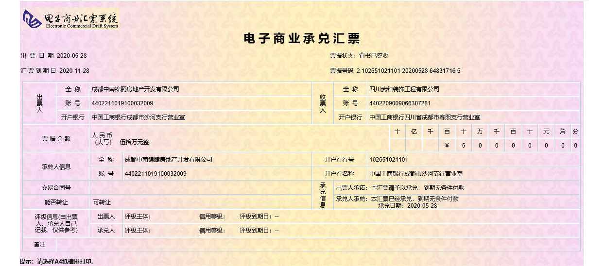 中南建筑中南置地中南集团商业承兑汇票贴现咨询